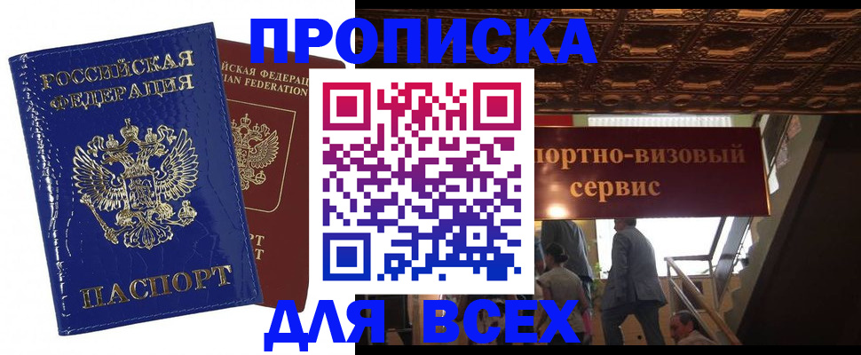 временная регистрация 2025 в Бронницах