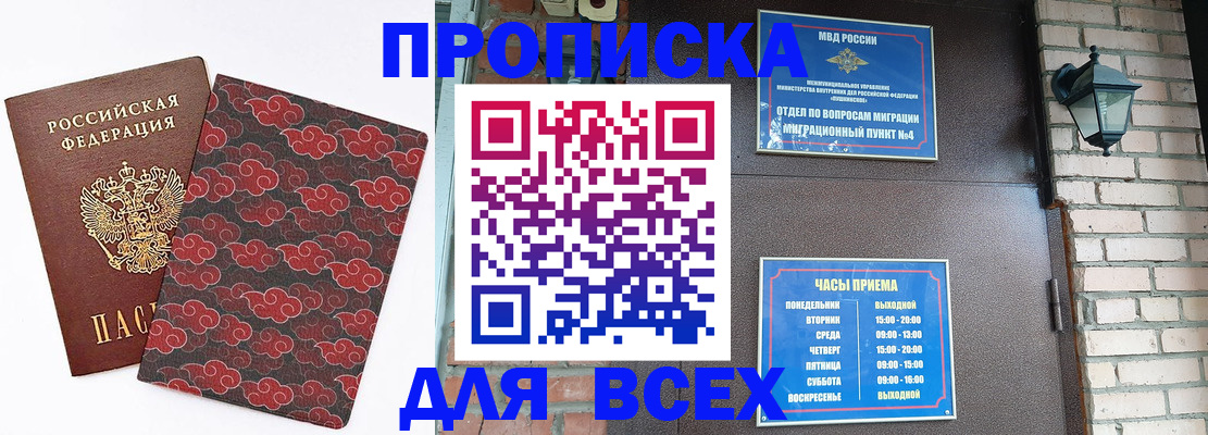 прописка для школы в Бронницах