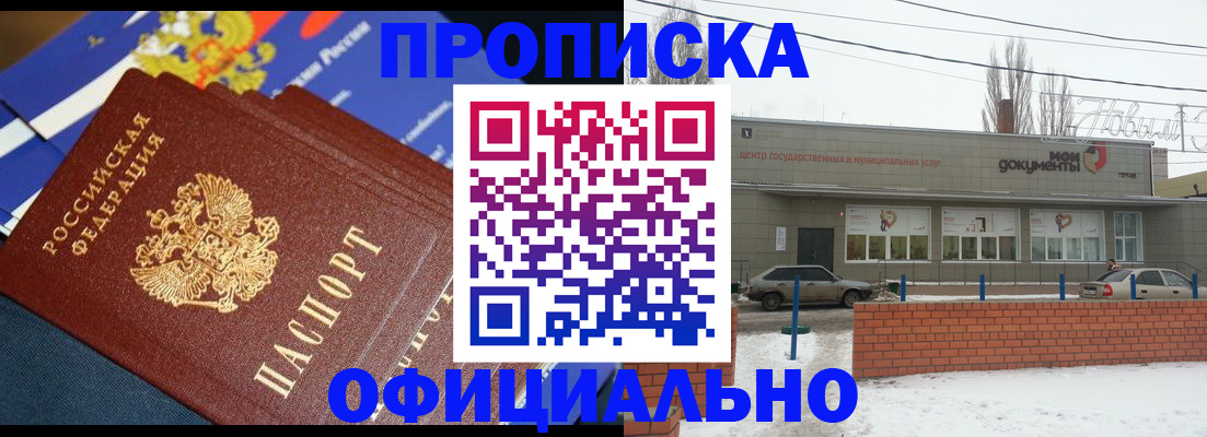 прописка регистрация в Бронницах