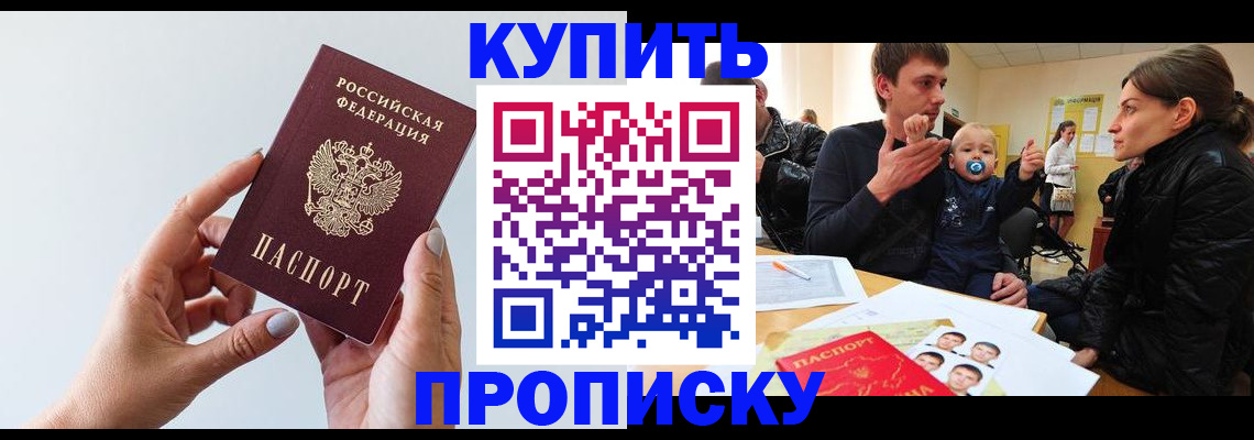 прописка 2025 в Бронницах