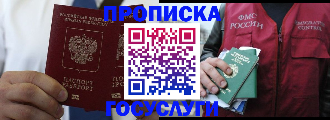 прописка законно в Бронницах