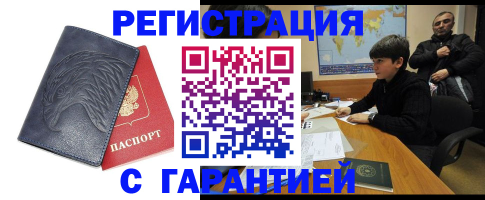 прописка от собственника в Бронницах