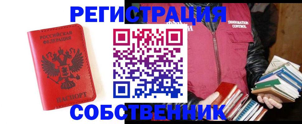 временная регистрация в квартире в Бронницах