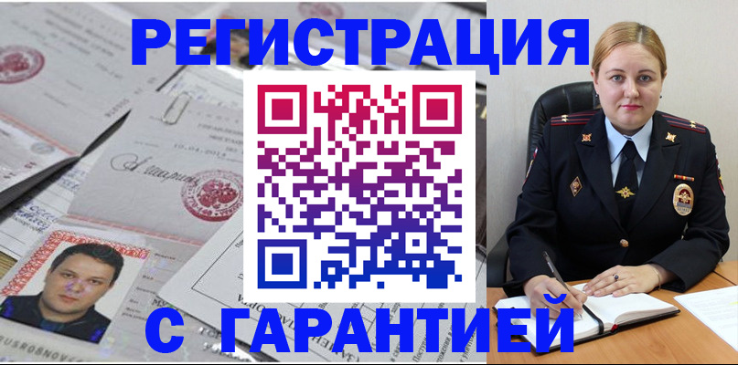 прописка штамп в Бронницах